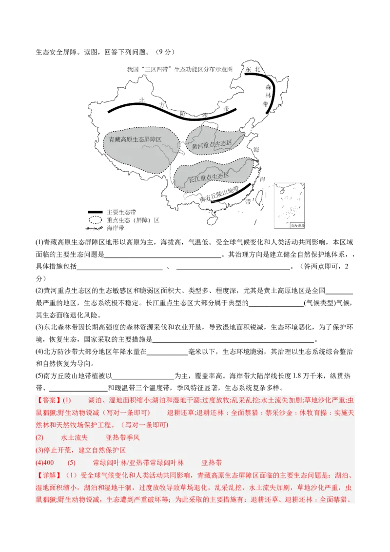 地理（全国卷）（全解全析）_初中全科电子版试卷练习试题_地理_2024中考模拟题地理(1)_二模_地理（全国通用）-：2024年中考第二次模拟考试