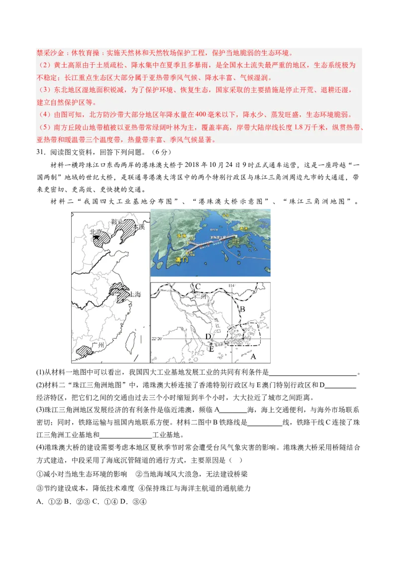 地理（全国卷）（全解全析）_初中全科电子版试卷练习试题_地理_2024中考模拟题地理(1)_二模_地理（全国通用）-：2024年中考第二次模拟考试