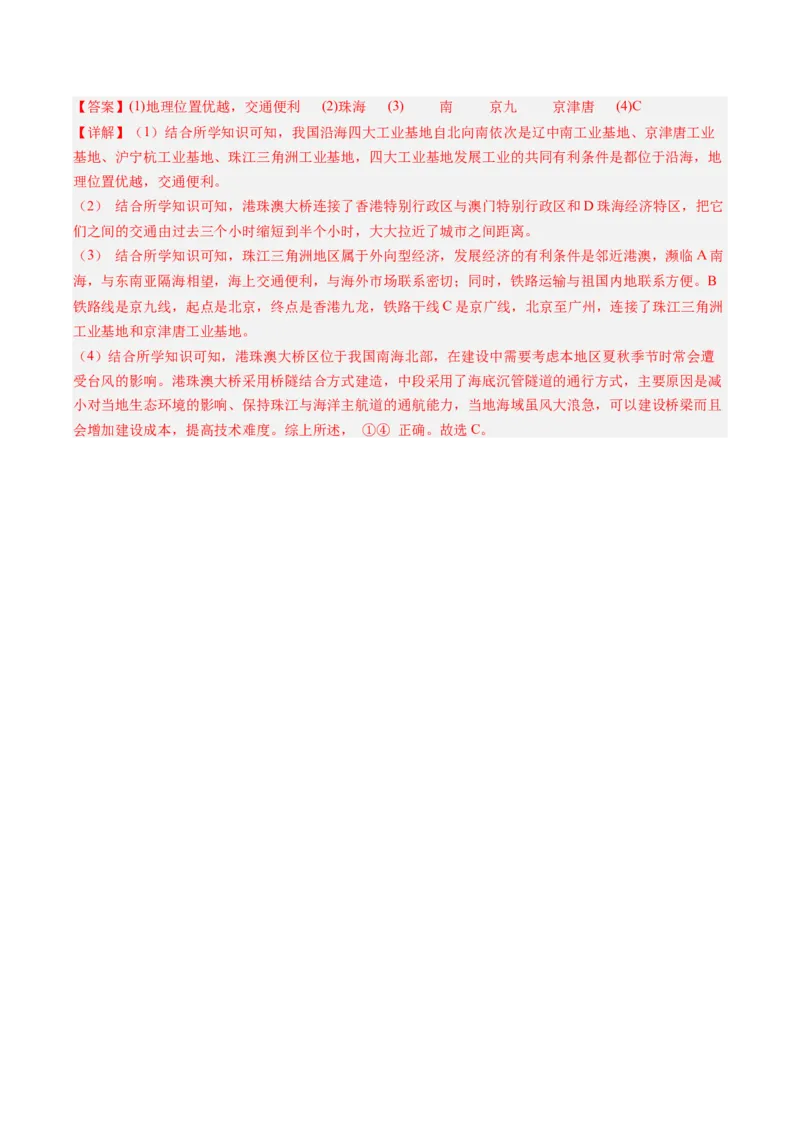 地理（全国卷）（全解全析）_初中全科电子版试卷练习试题_地理_2024中考模拟题地理(1)_二模_地理（全国通用）-：2024年中考第二次模拟考试