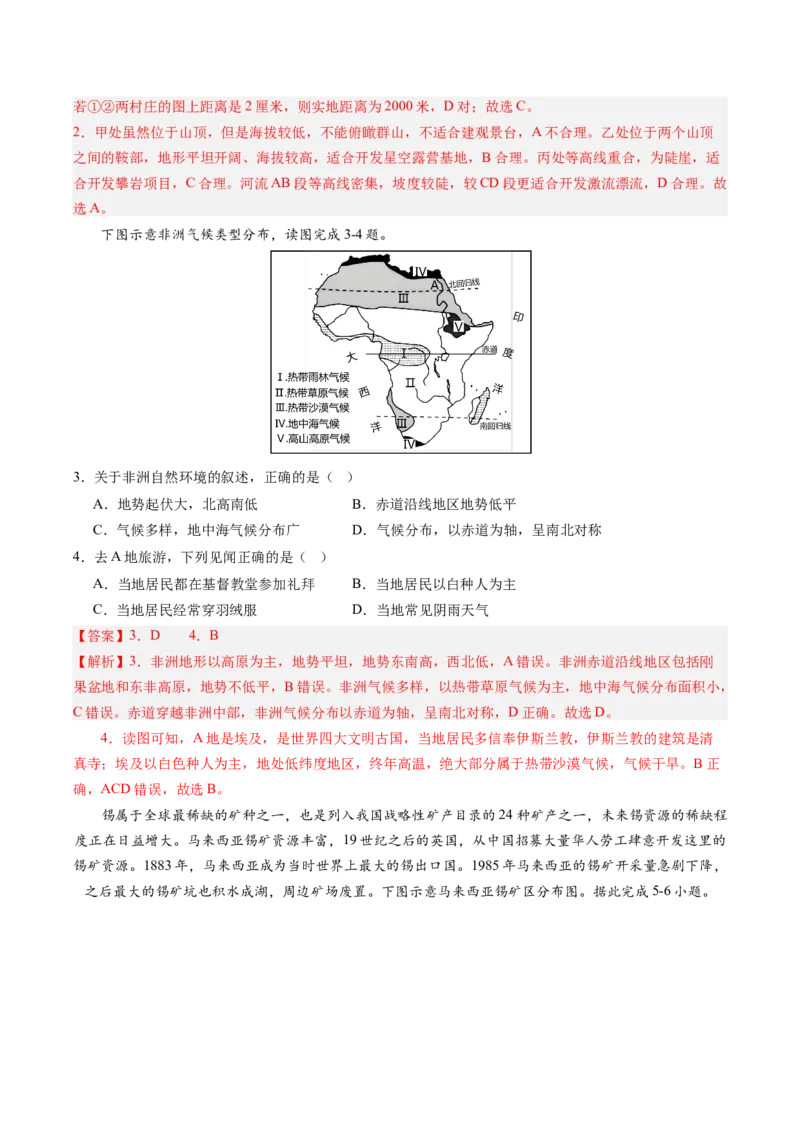 地理（全国卷）（全解全析）_初中全科电子版试卷练习试题_地理_2024中考模拟题地理(1)_二模_地理（全国通用）-：2024年中考第二次模拟考试