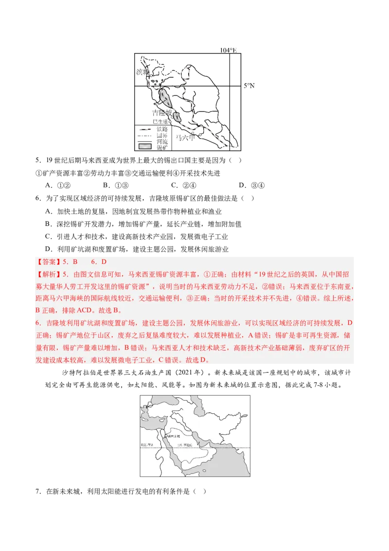 地理（全国卷）（全解全析）_初中全科电子版试卷练习试题_地理_2024中考模拟题地理(1)_二模_地理（全国通用）-：2024年中考第二次模拟考试