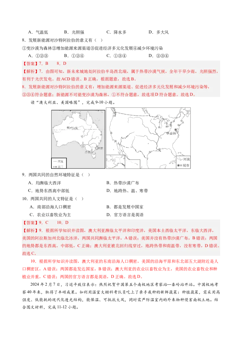地理（全国卷）（全解全析）_初中全科电子版试卷练习试题_地理_2024中考模拟题地理(1)_二模_地理（全国通用）-：2024年中考第二次模拟考试