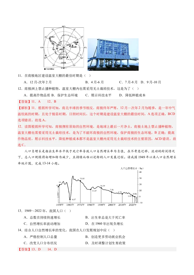 地理（全国卷）（全解全析）_初中全科电子版试卷练习试题_地理_2024中考模拟题地理(1)_二模_地理（全国通用）-：2024年中考第二次模拟考试