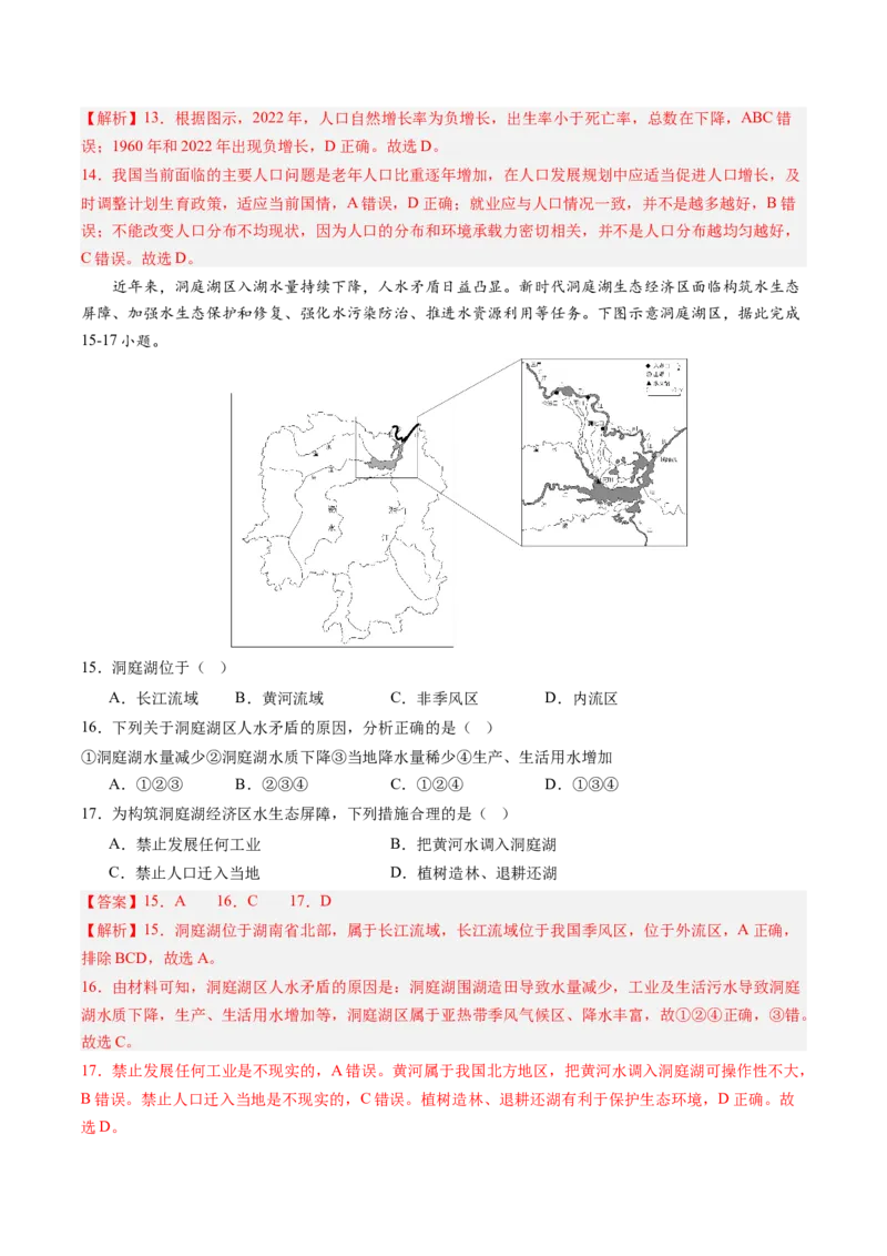地理（全国卷）（全解全析）_初中全科电子版试卷练习试题_地理_2024中考模拟题地理(1)_二模_地理（全国通用）-：2024年中考第二次模拟考试