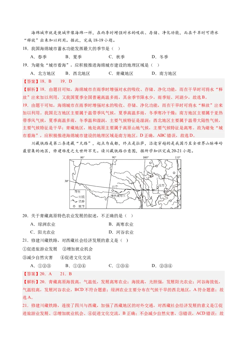 地理（全国卷）（全解全析）_初中全科电子版试卷练习试题_地理_2024中考模拟题地理(1)_二模_地理（全国通用）-：2024年中考第二次模拟考试