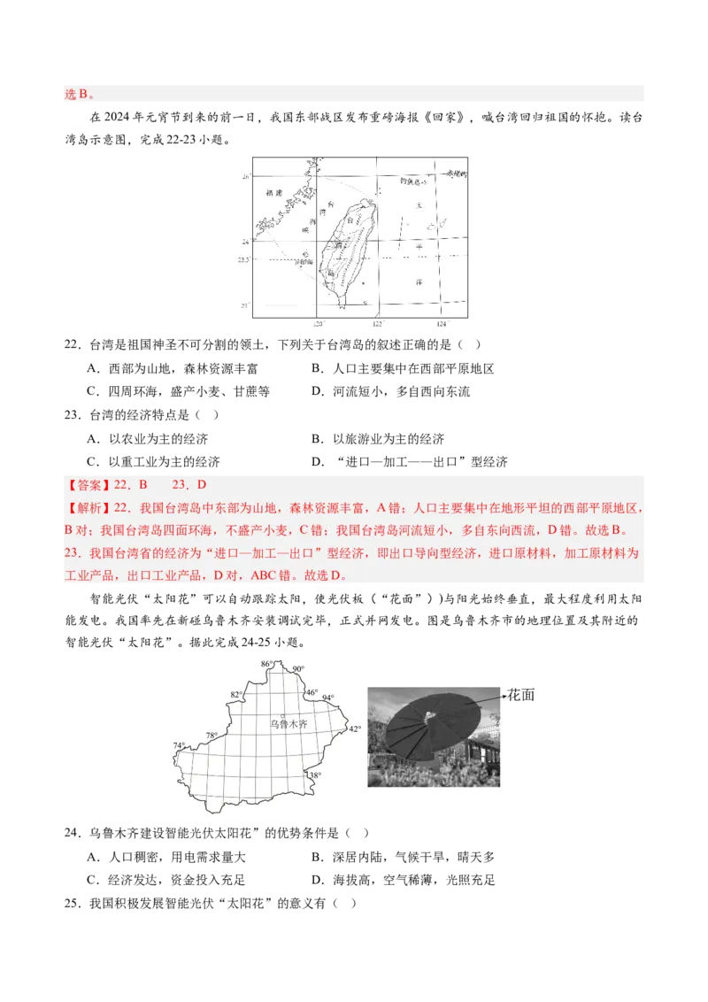 地理（全国卷）（全解全析）_初中全科电子版试卷练习试题_地理_2024中考模拟题地理(1)_二模_地理（全国通用）-：2024年中考第二次模拟考试