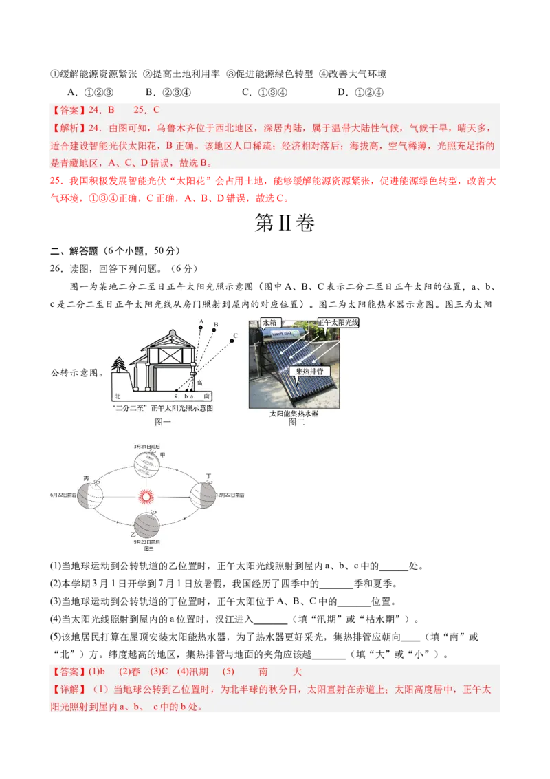 地理（全国卷）（全解全析）_初中全科电子版试卷练习试题_地理_2024中考模拟题地理(1)_二模_地理（全国通用）-：2024年中考第二次模拟考试