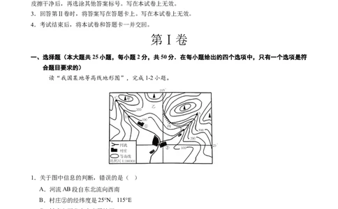 地理（全国卷）（全解全析）_初中全科电子版试卷练习试题_地理_2024中考模拟题地理(1)_二模_地理（全国通用）-：2024年中考第二次模拟考试