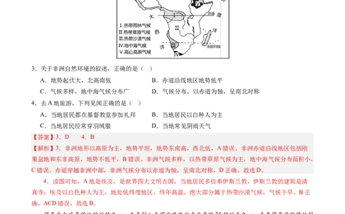 地理（全国卷）（全解全析）_初中全科电子版试卷练习试题_地理_2024中考模拟题地理(1)_二模_地理（全国通用）-：2024年中考第二次模拟考试