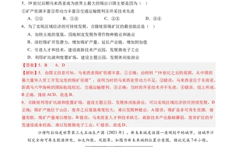 地理（全国卷）（全解全析）_初中全科电子版试卷练习试题_地理_2024中考模拟题地理(1)_二模_地理（全国通用）-：2024年中考第二次模拟考试
