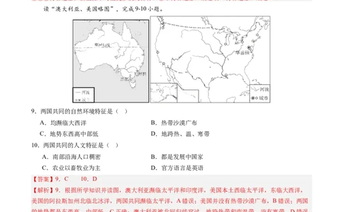 地理（全国卷）（全解全析）_初中全科电子版试卷练习试题_地理_2024中考模拟题地理(1)_二模_地理（全国通用）-：2024年中考第二次模拟考试