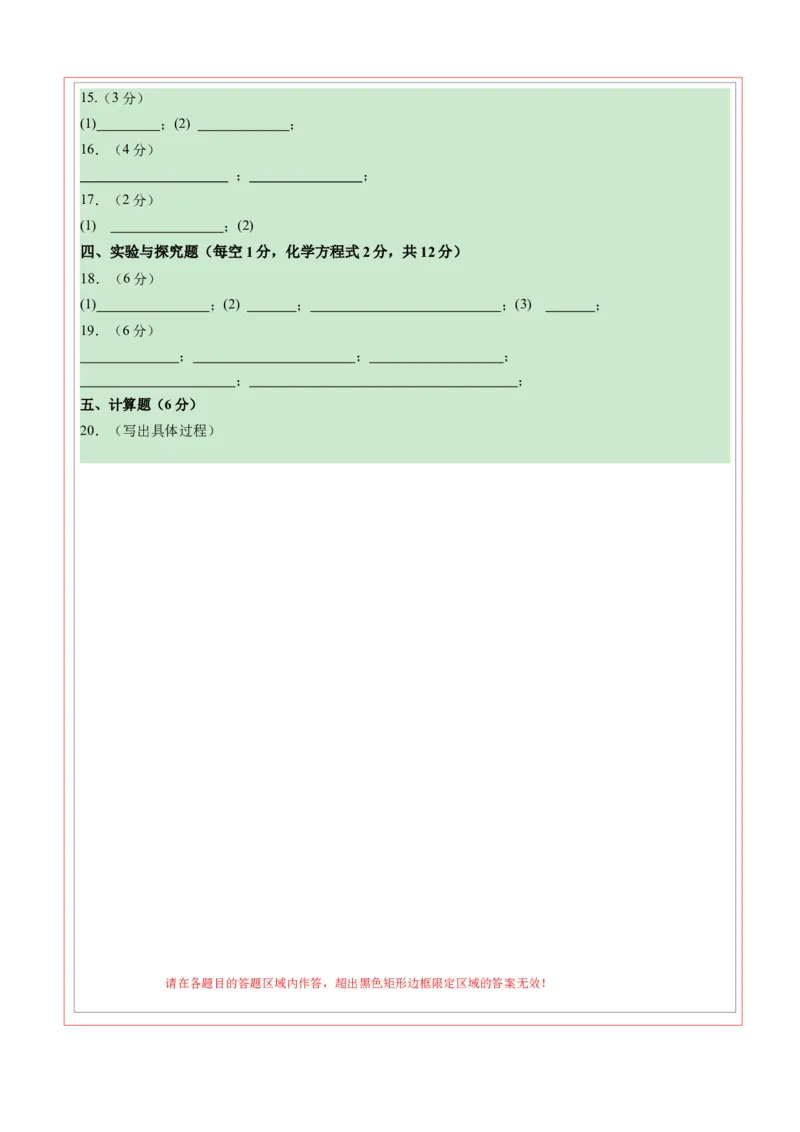 化学（吉林卷）（答题卡）_初中全科电子版试卷练习试题_化学_2024中考模拟题化学(1)_一模_化学（吉林卷）-2024年中考第一次模拟考试