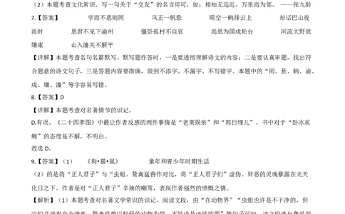 基础卷-七年级语文上册期末卷（浙江杭州专用）（全解全析）_初中全科电子版试卷练习试题_语文_7上初中部编版语文练习、试卷_部编语文七年级上期末试卷（046份）_分地区期末卷
