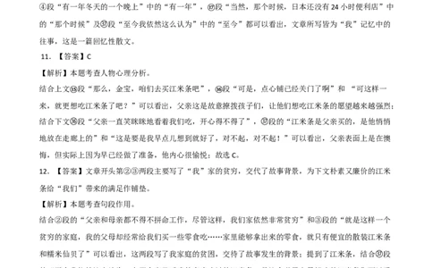 基础卷-七年级语文上册期末卷（浙江杭州专用）（全解全析）_初中全科电子版试卷练习试题_语文_7上初中部编版语文练习、试卷_部编语文七年级上期末试卷（046份）_分地区期末卷