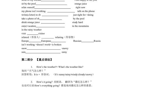 人教版初中英语七年级下册7单元讲义重点短语语法归纳配练习答案_初中全科电子版试卷练习试题_英语_7年级下册-初中人教版英语_人教英语七年级下专项练习（039份）