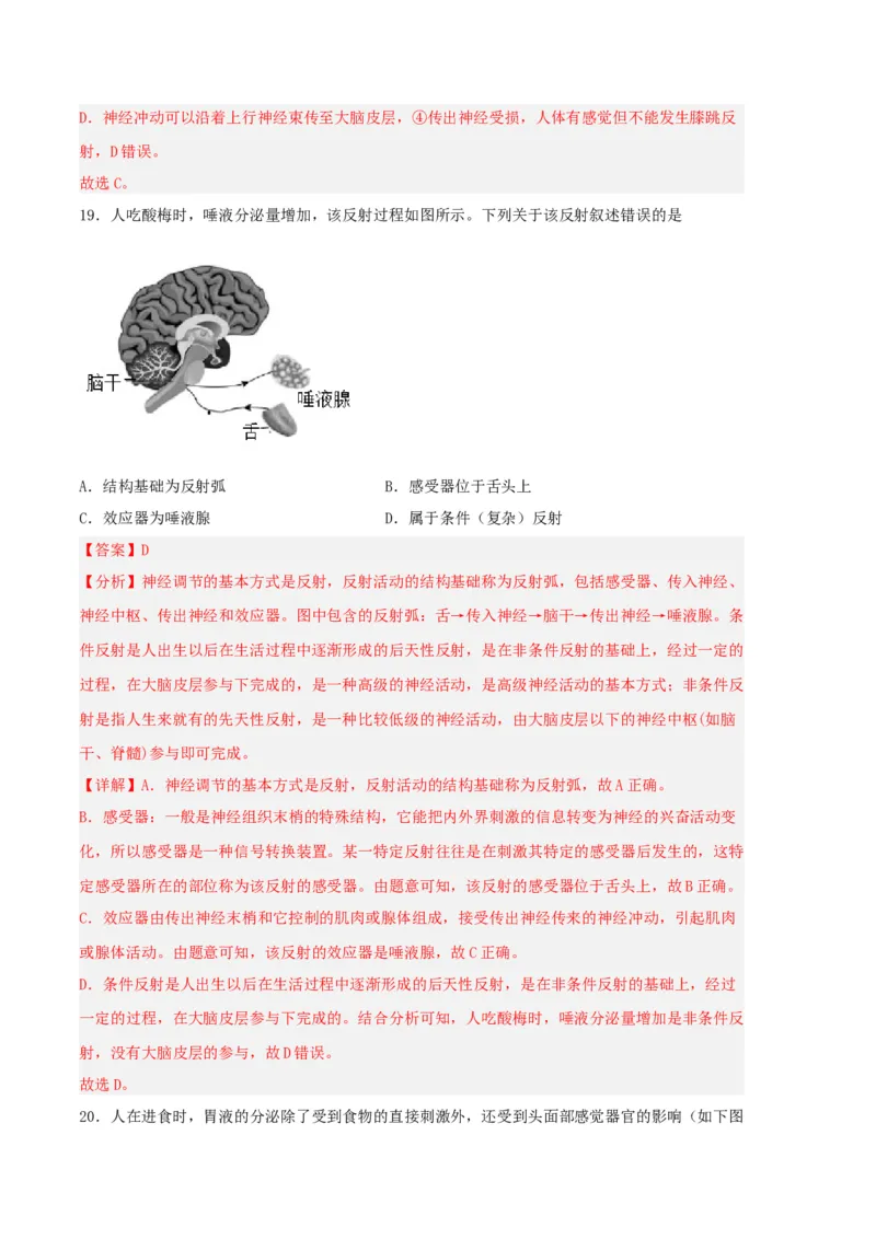 生物03卷（人教版七年级下册全部）-（全解全析）_new_初中全科电子版试卷练习试题_生物_生物人教版7下练习_人教生物7年级下期末试卷11份