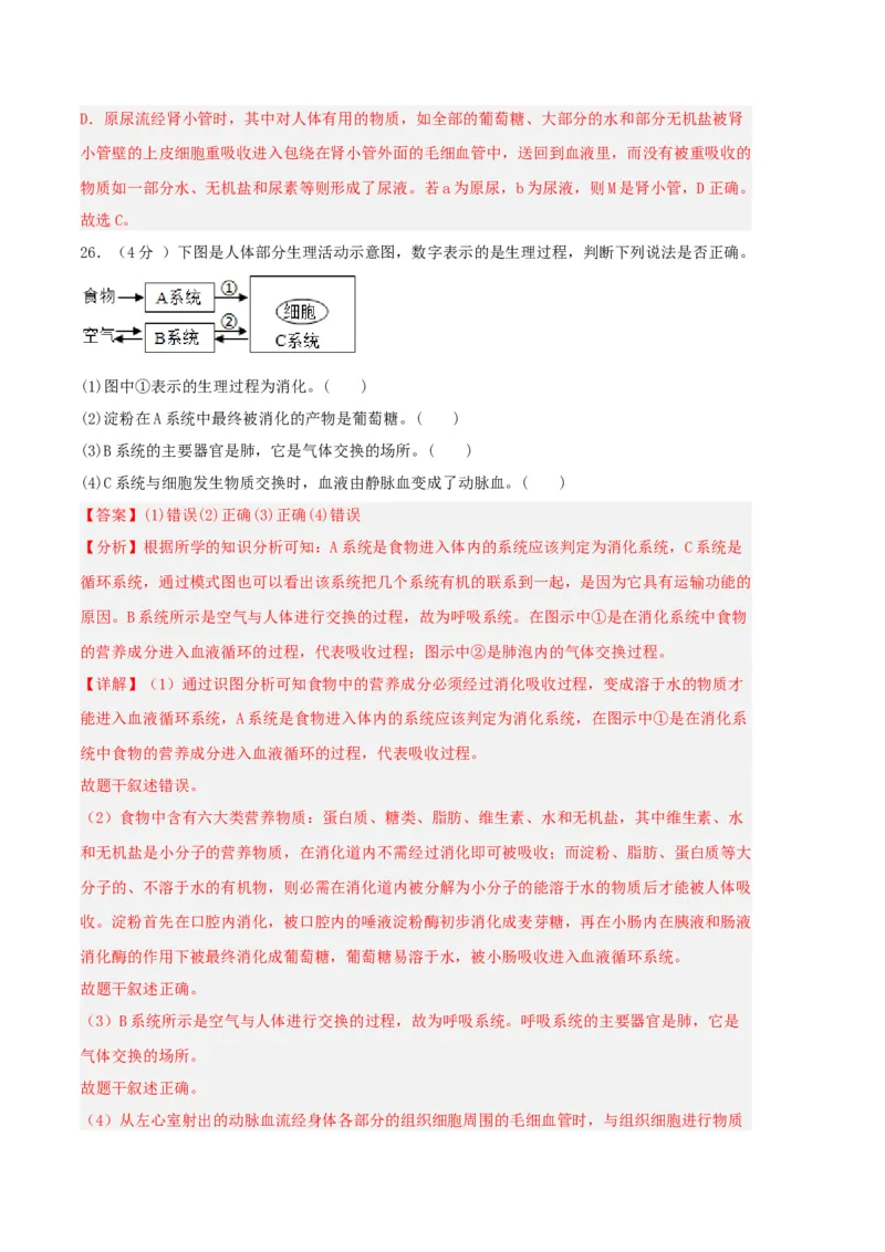 生物03卷（人教版七年级下册全部）-（全解全析）_new_初中全科电子版试卷练习试题_生物_生物人教版7下练习_人教生物7年级下期末试卷11份