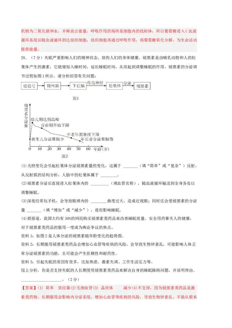 生物03卷（人教版七年级下册全部）-（全解全析）_new_初中全科电子版试卷练习试题_生物_生物人教版7下练习_人教生物7年级下期末试卷11份