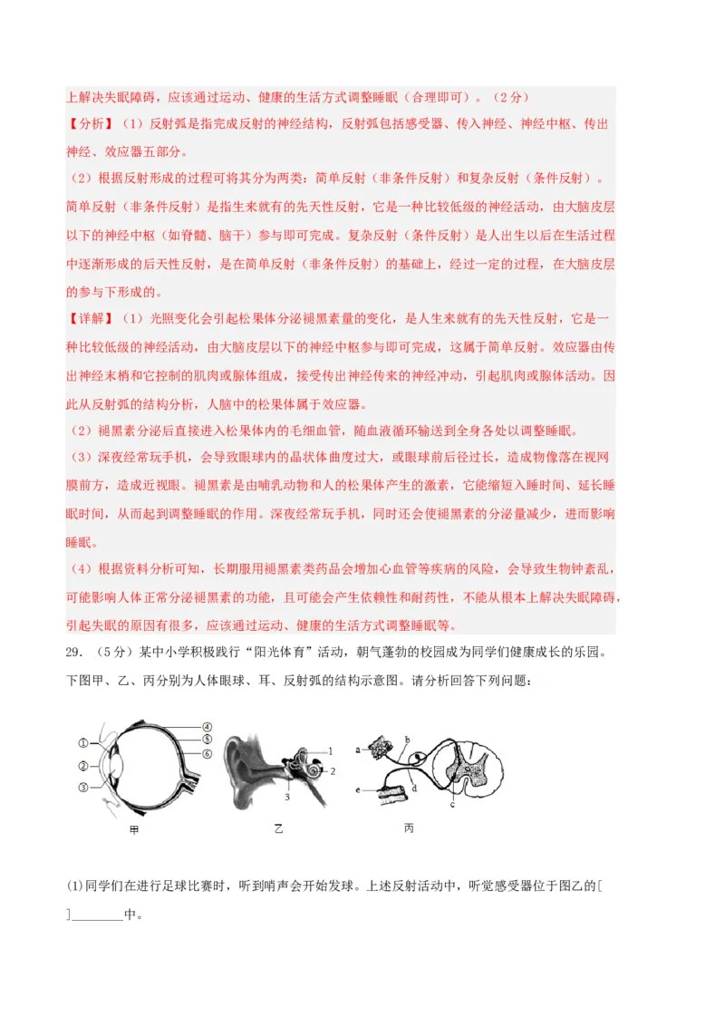 生物03卷（人教版七年级下册全部）-（全解全析）_new_初中全科电子版试卷练习试题_生物_生物人教版7下练习_人教生物7年级下期末试卷11份