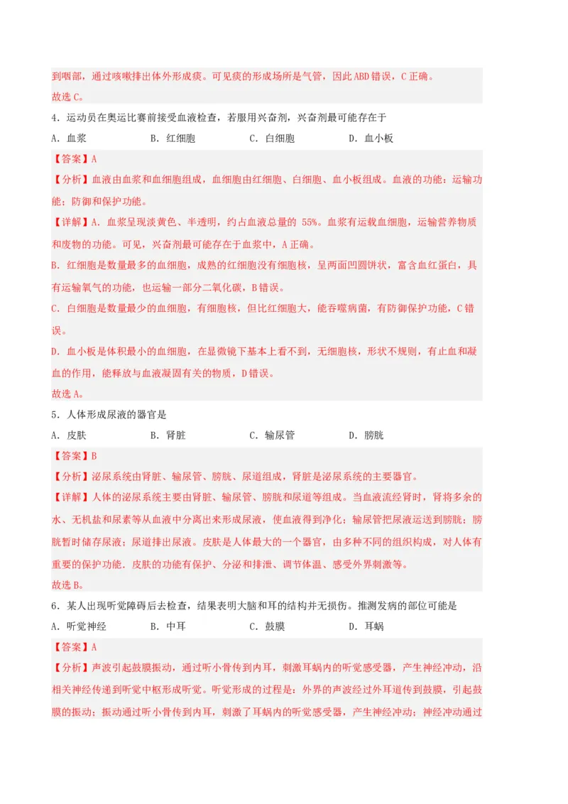 生物03卷（人教版七年级下册全部）-（全解全析）_new_初中全科电子版试卷练习试题_生物_生物人教版7下练习_人教生物7年级下期末试卷11份