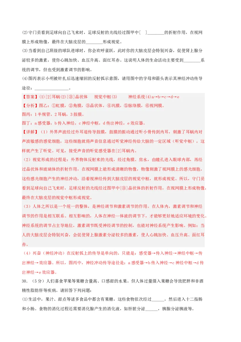 生物03卷（人教版七年级下册全部）-（全解全析）_new_初中全科电子版试卷练习试题_生物_生物人教版7下练习_人教生物7年级下期末试卷11份