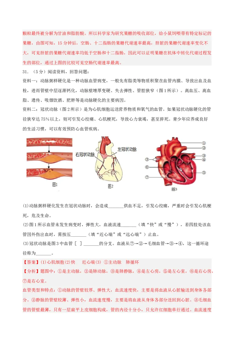 生物03卷（人教版七年级下册全部）-（全解全析）_new_初中全科电子版试卷练习试题_生物_生物人教版7下练习_人教生物7年级下期末试卷11份