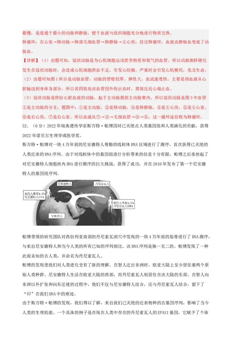 生物03卷（人教版七年级下册全部）-（全解全析）_new_初中全科电子版试卷练习试题_生物_生物人教版7下练习_人教生物7年级下期末试卷11份
