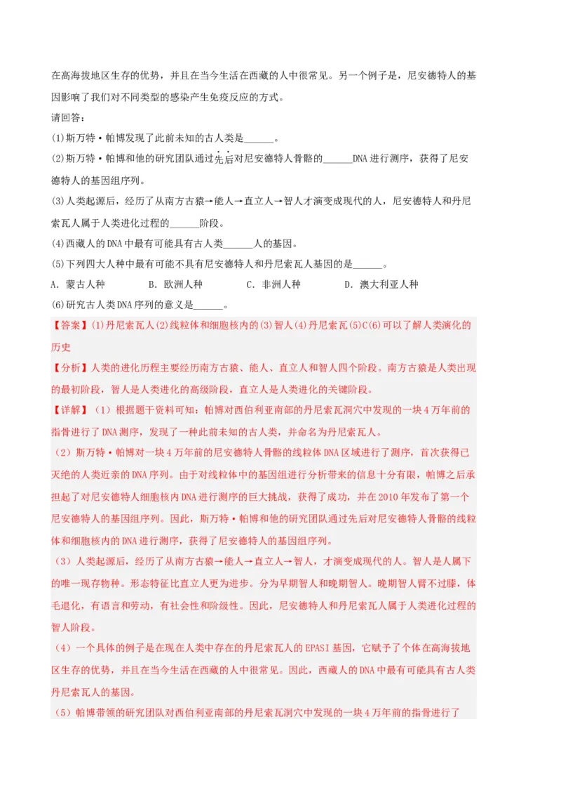 生物03卷（人教版七年级下册全部）-（全解全析）_new_初中全科电子版试卷练习试题_生物_生物人教版7下练习_人教生物7年级下期末试卷11份