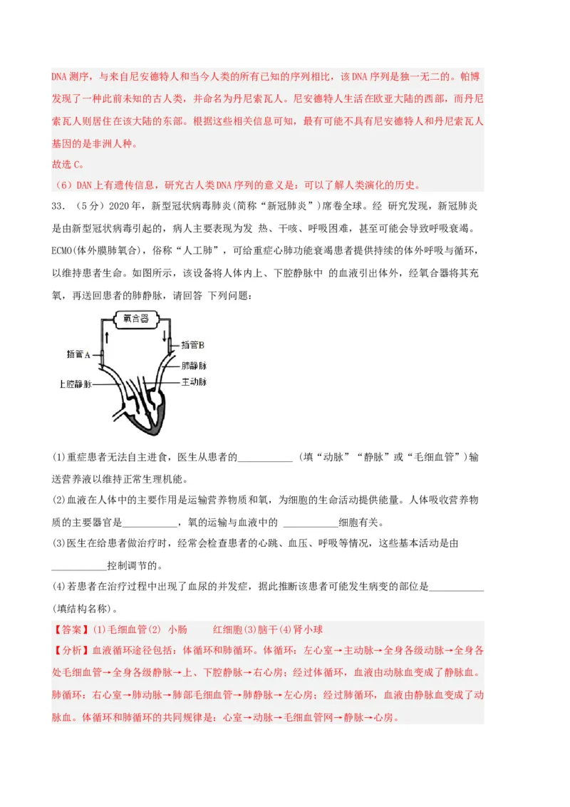 生物03卷（人教版七年级下册全部）-（全解全析）_new_初中全科电子版试卷练习试题_生物_生物人教版7下练习_人教生物7年级下期末试卷11份