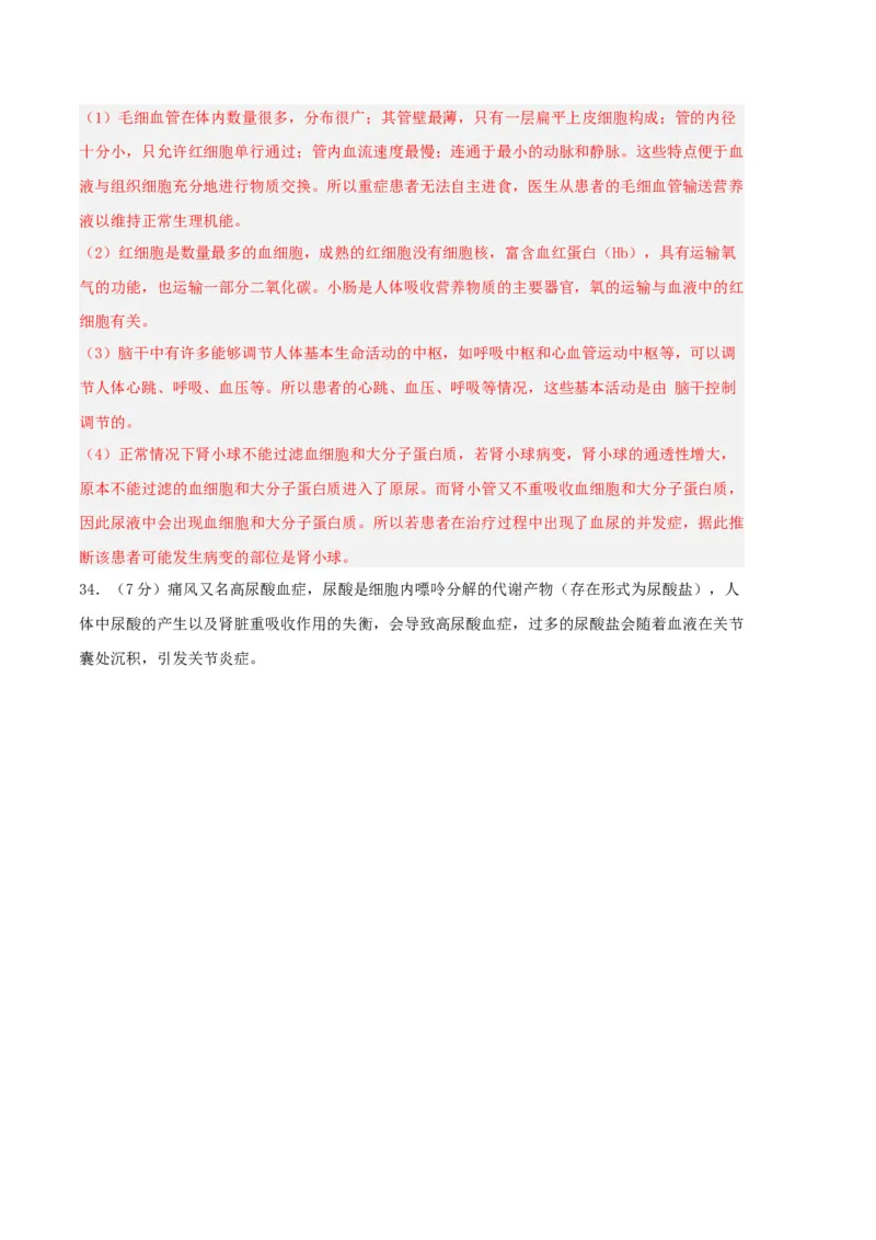 生物03卷（人教版七年级下册全部）-（全解全析）_new_初中全科电子版试卷练习试题_生物_生物人教版7下练习_人教生物7年级下期末试卷11份