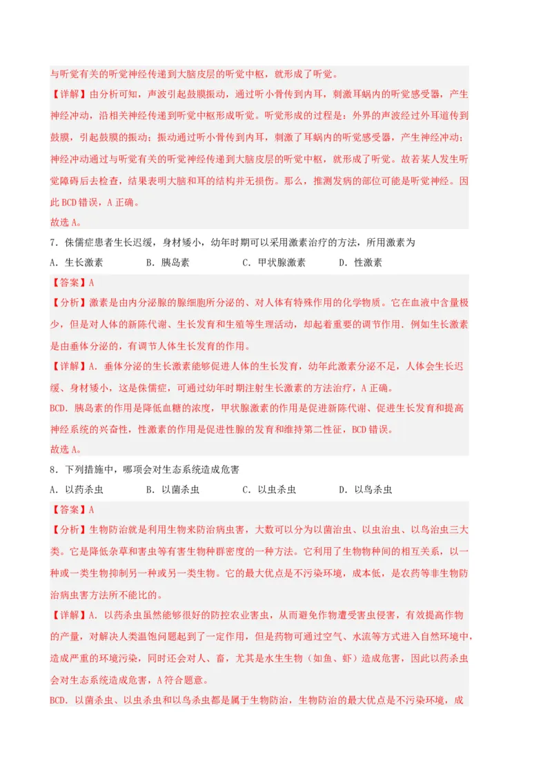 生物03卷（人教版七年级下册全部）-（全解全析）_new_初中全科电子版试卷练习试题_生物_生物人教版7下练习_人教生物7年级下期末试卷11份