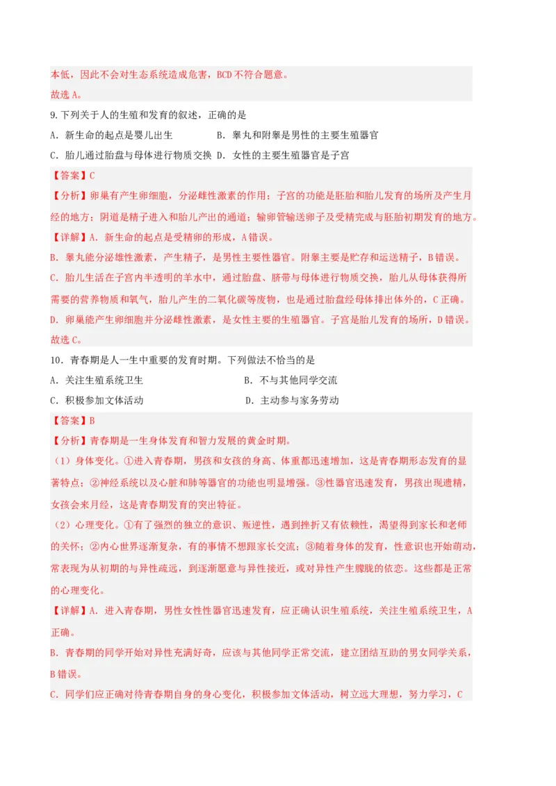 生物03卷（人教版七年级下册全部）-（全解全析）_new_初中全科电子版试卷练习试题_生物_生物人教版7下练习_人教生物7年级下期末试卷11份