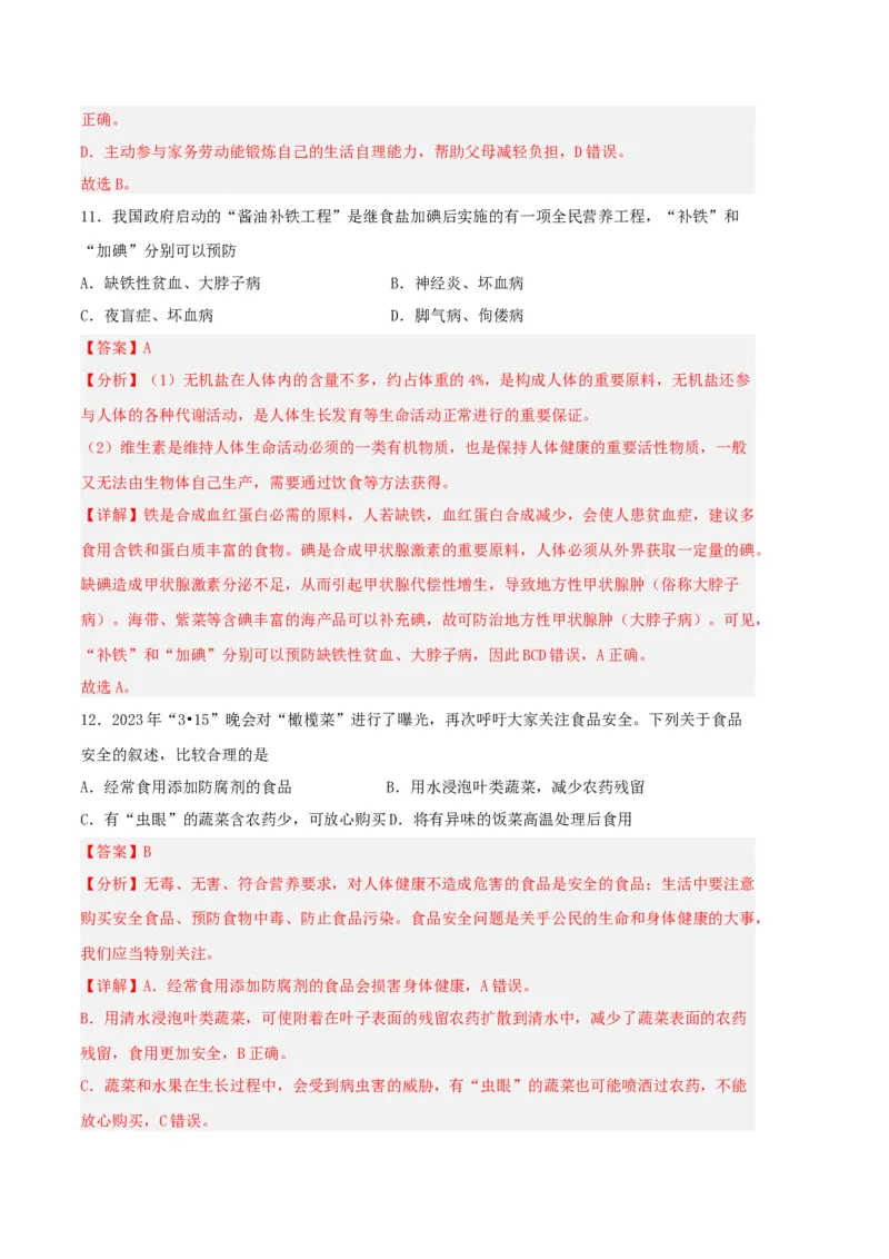 生物03卷（人教版七年级下册全部）-（全解全析）_new_初中全科电子版试卷练习试题_生物_生物人教版7下练习_人教生物7年级下期末试卷11份