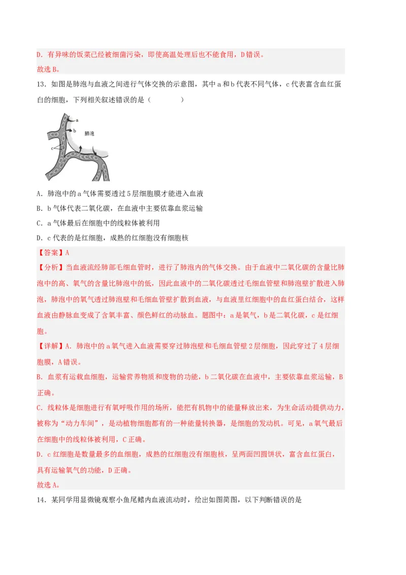 生物03卷（人教版七年级下册全部）-（全解全析）_new_初中全科电子版试卷练习试题_生物_生物人教版7下练习_人教生物7年级下期末试卷11份