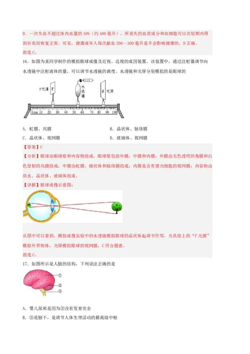 生物03卷（人教版七年级下册全部）-（全解全析）_new_初中全科电子版试卷练习试题_生物_生物人教版7下练习_人教生物7年级下期末试卷11份