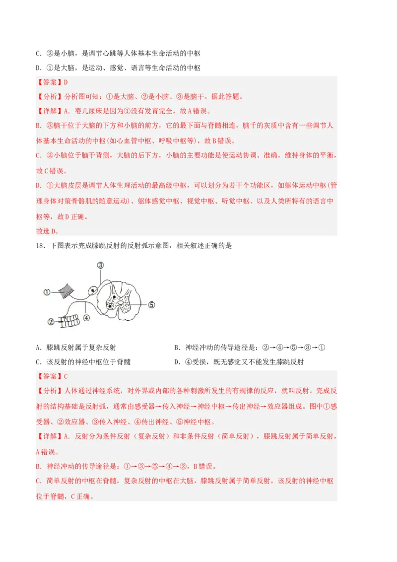 生物03卷（人教版七年级下册全部）-（全解全析）_new_初中全科电子版试卷练习试题_生物_生物人教版7下练习_人教生物7年级下期末试卷11份