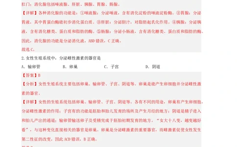 生物03卷（人教版七年级下册全部）-（全解全析）_new_初中全科电子版试卷练习试题_生物_生物人教版7下练习_人教生物7年级下期末试卷11份