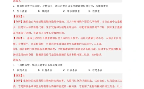 生物03卷（人教版七年级下册全部）-（全解全析）_new_初中全科电子版试卷练习试题_生物_生物人教版7下练习_人教生物7年级下期末试卷11份