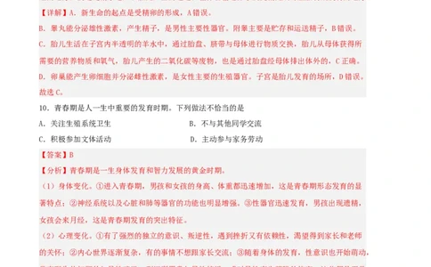 生物03卷（人教版七年级下册全部）-（全解全析）_new_初中全科电子版试卷练习试题_生物_生物人教版7下练习_人教生物7年级下期末试卷11份
