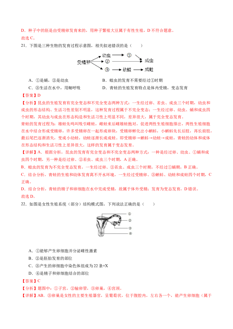 生物（扬州卷）（全解全析）_初中全科电子版试卷练习试题_生物_2024中考模拟题生物(1)_二模_生物（扬州卷）-：2024年中考第二次模拟考试