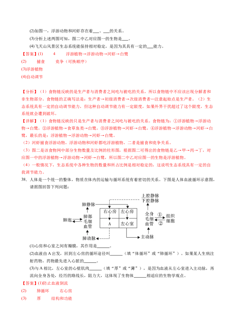生物（扬州卷）（全解全析）_初中全科电子版试卷练习试题_生物_2024中考模拟题生物(1)_二模_生物（扬州卷）-：2024年中考第二次模拟考试