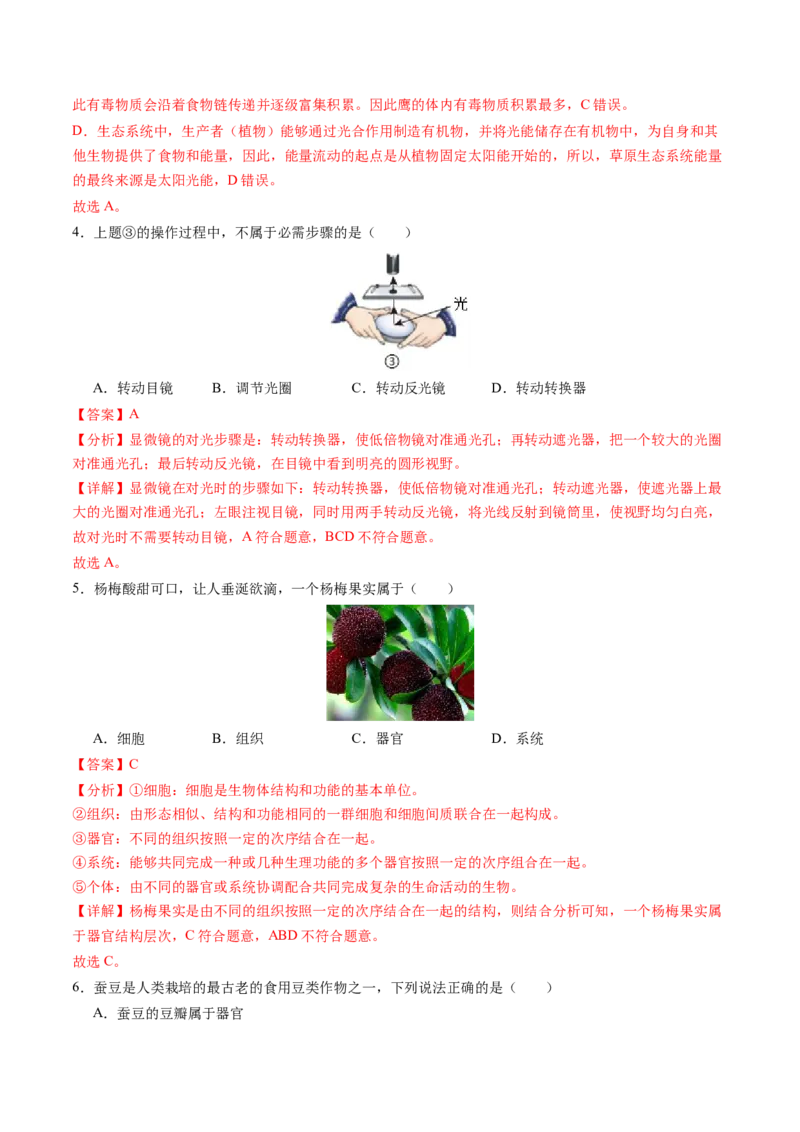 生物（扬州卷）（全解全析）_初中全科电子版试卷练习试题_生物_2024中考模拟题生物(1)_二模_生物（扬州卷）-：2024年中考第二次模拟考试