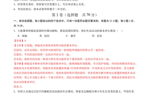 生物（扬州卷）（全解全析）_初中全科电子版试卷练习试题_生物_2024中考模拟题生物(1)_二模_生物（扬州卷）-：2024年中考第二次模拟考试