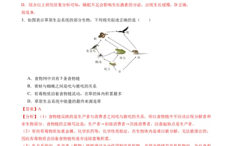 生物（扬州卷）（全解全析）_初中全科电子版试卷练习试题_生物_2024中考模拟题生物(1)_二模_生物（扬州卷）-：2024年中考第二次模拟考试