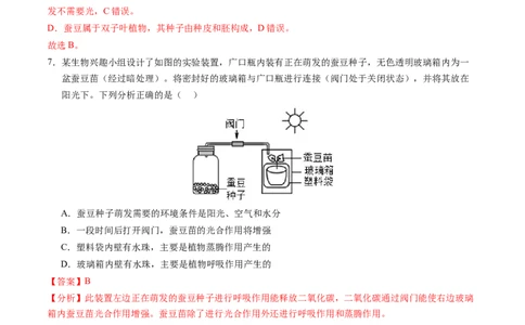生物（扬州卷）（全解全析）_初中全科电子版试卷练习试题_生物_2024中考模拟题生物(1)_二模_生物（扬州卷）-：2024年中考第二次模拟考试