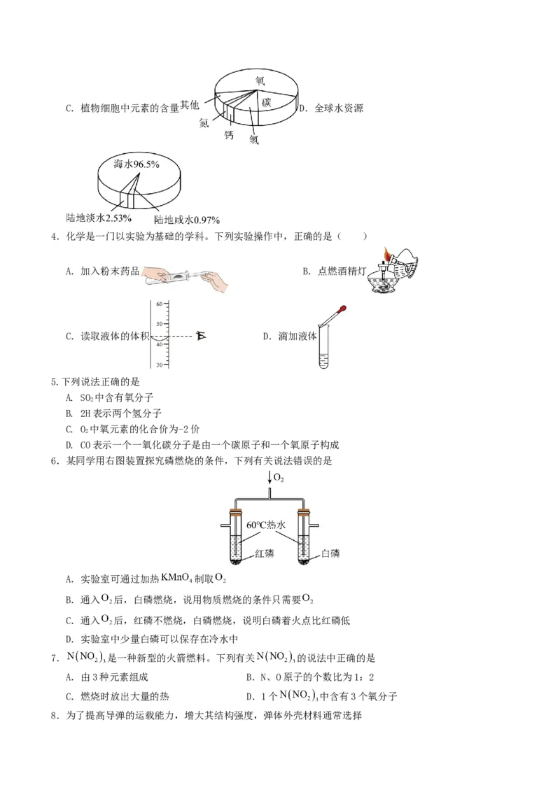 化学（四川成都卷）（考试版A4）_初中全科电子版试卷练习试题_化学_2024中考模拟题化学(1)_一模_化学（四川成都卷）-2024年中考第一次模拟考试