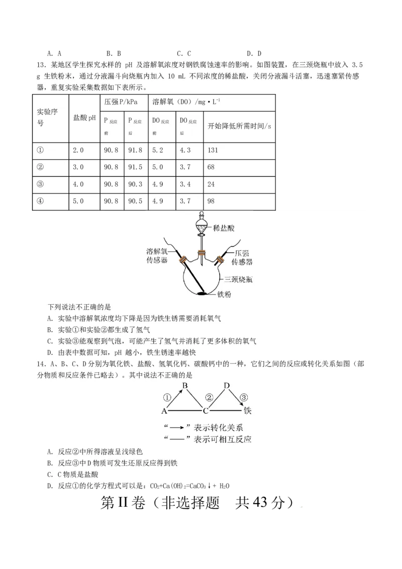 化学（四川成都卷）（考试版A4）_初中全科电子版试卷练习试题_化学_2024中考模拟题化学(1)_一模_化学（四川成都卷）-2024年中考第一次模拟考试