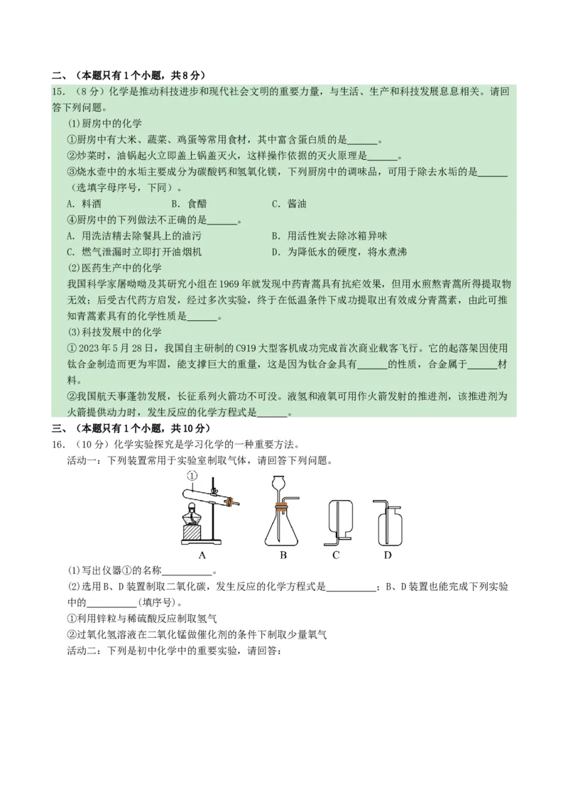 化学（四川成都卷）（考试版A4）_初中全科电子版试卷练习试题_化学_2024中考模拟题化学(1)_一模_化学（四川成都卷）-2024年中考第一次模拟考试