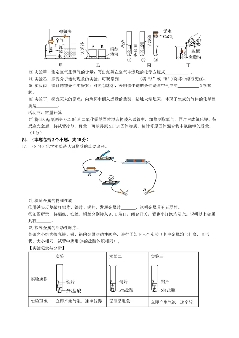 化学（四川成都卷）（考试版A4）_初中全科电子版试卷练习试题_化学_2024中考模拟题化学(1)_一模_化学（四川成都卷）-2024年中考第一次模拟考试