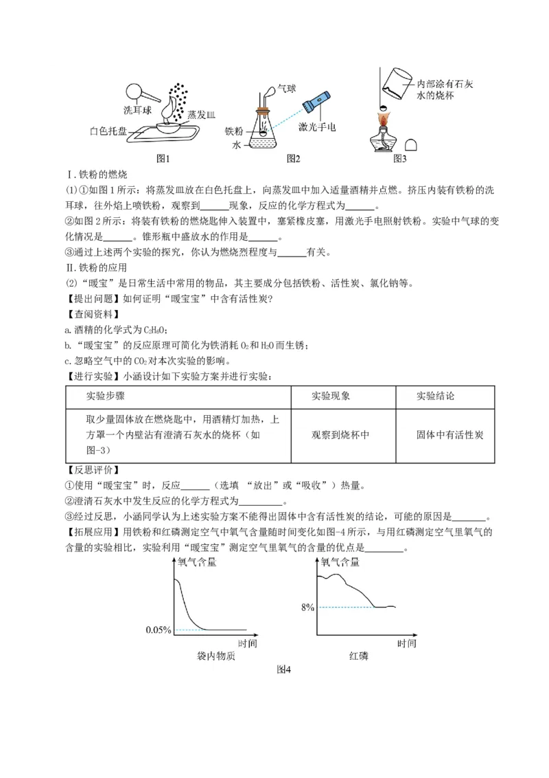 化学（四川成都卷）（考试版A4）_初中全科电子版试卷练习试题_化学_2024中考模拟题化学(1)_一模_化学（四川成都卷）-2024年中考第一次模拟考试
